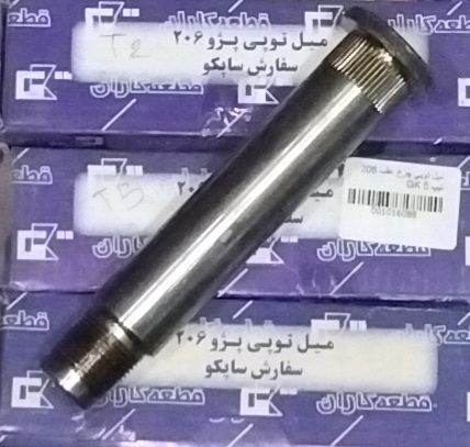 ميل توپي چرخ عقب 206 تيپ 5 GK سفارش ساپکو