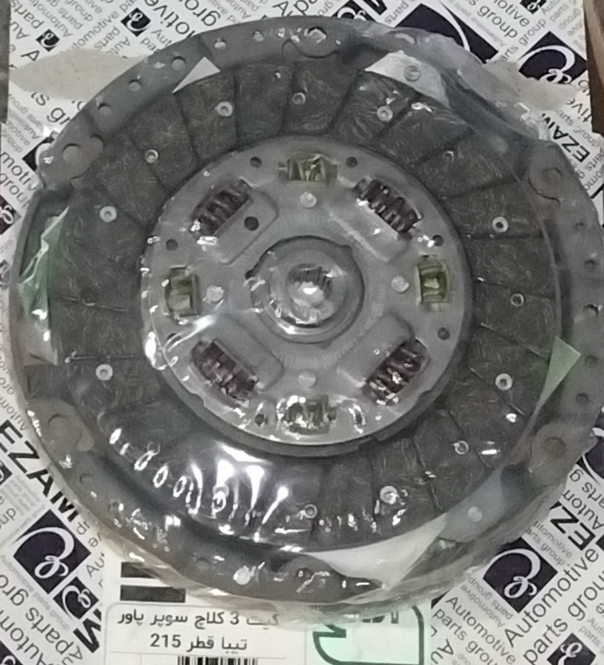 کیت کلاچ کوییک و ساینا و تیبا قطر 215 سوپر پاور پایاکلاچ عظام