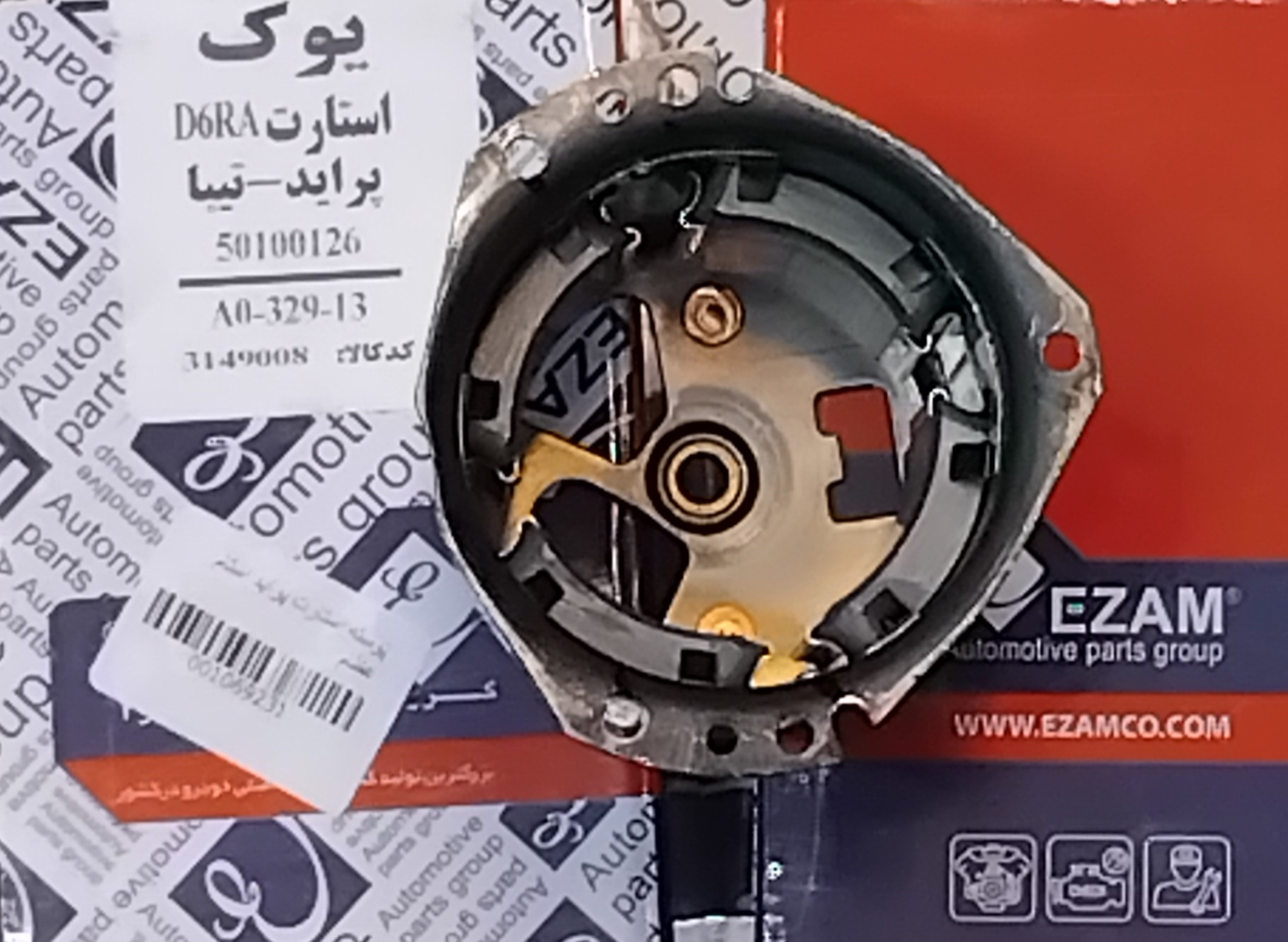 پوسته (یوک) استارت پراید استام صنعت عظام